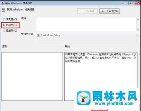 Win7系统怎么关闭windows错误报告？