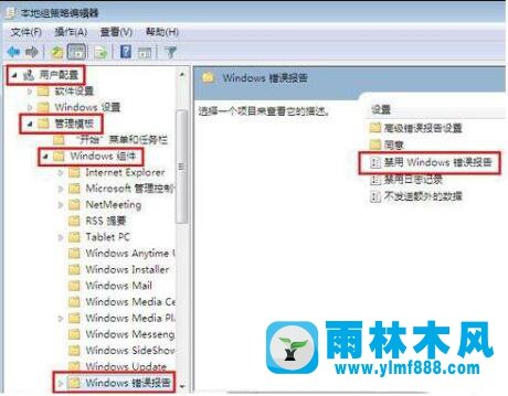 Win7系统怎么关闭windows错误报告？