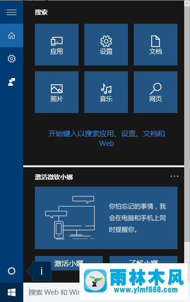 雨林木风win10系统常用快捷键大全