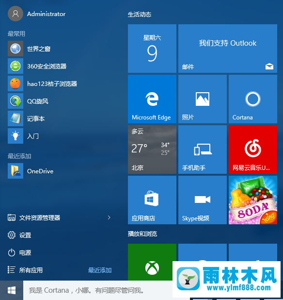 雨林木风win10系统常用快捷键大全