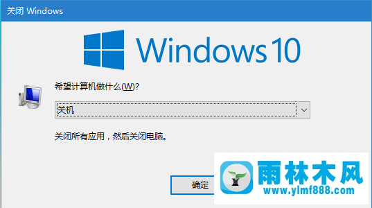 雨林木风win10系统常用快捷键大全