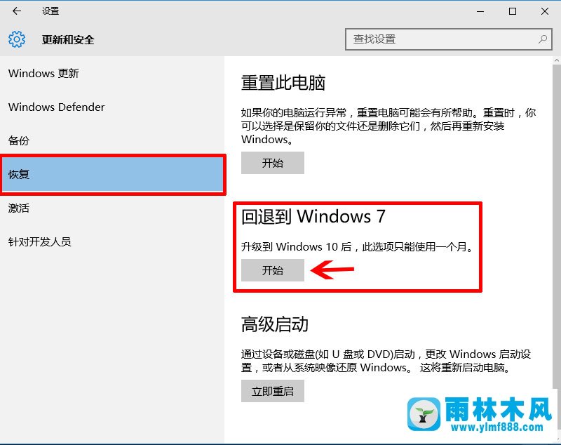 雨林木风win10系统恢复到Win7/Win8系统的教程方法