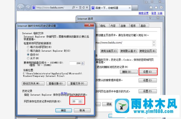 Win7系统怎样删除IE网站的历史记录?