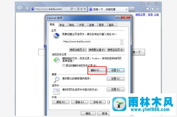 Win7系统怎样删除IE网站的历史记录?