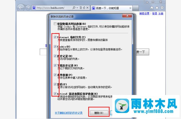 Win7系统怎样删除IE网站的历史记录?