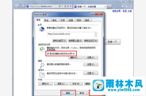 Win7系统怎样删除IE网站的历史记录?