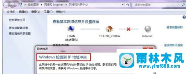 Win7系统IP冲突怎么解决？