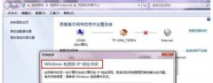 Win7系统IP冲突怎么解决？