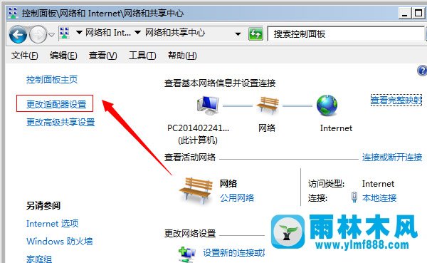 Win7系统IP冲突怎么解决？