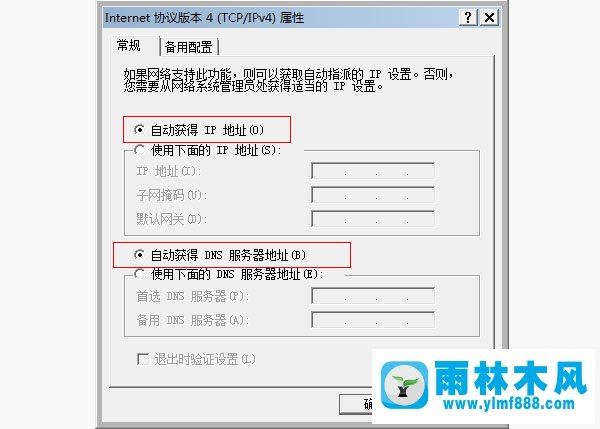 Win7系统IP冲突怎么解决？