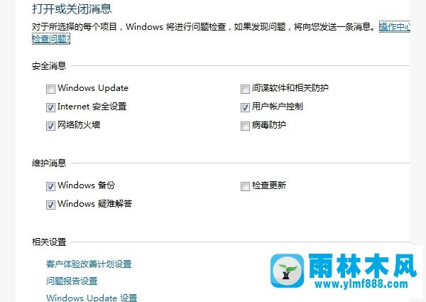 怎么关闭win7系统更新消息提醒？