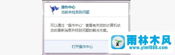 怎么关闭win7系统更新消息提醒？