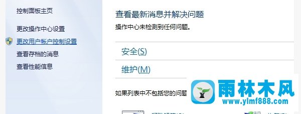 怎么关闭win7系统更新消息提醒？