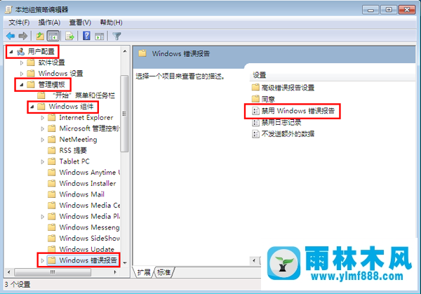 关闭win7系统错误弹窗的方法教程