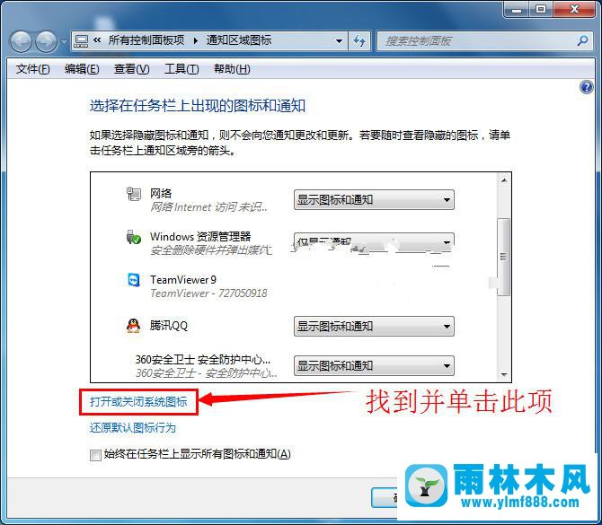 win7系统音量图标不见了怎么找回