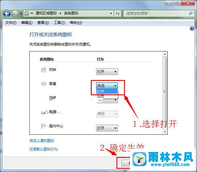 win7系统音量图标不见了怎么找回