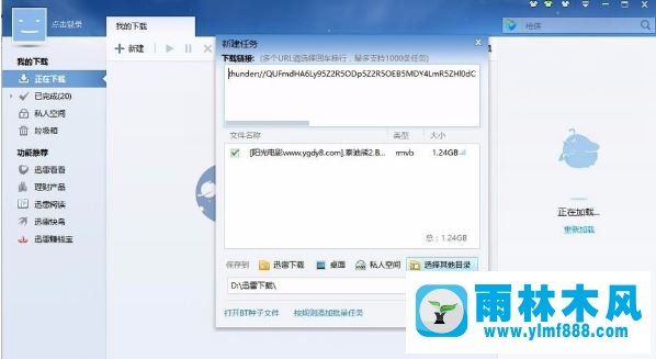 Win7网页下载视频提示需要安装迅雷该怎么解决？