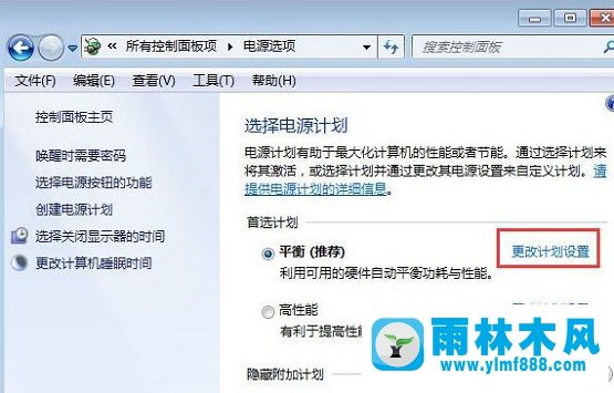 Win7笔记本合盖后唤醒不了怎么办？