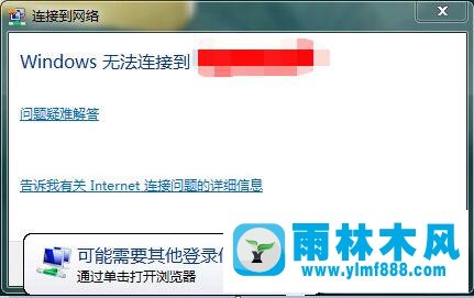 Win7联网时提示可能需要其他登录信息怎么办？