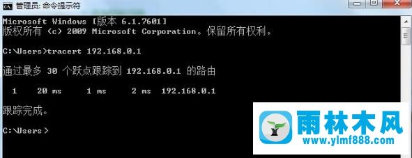 Win7系统如何使用tracert命令？