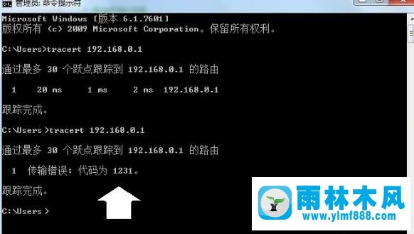 Win7系统如何使用tracert命令？