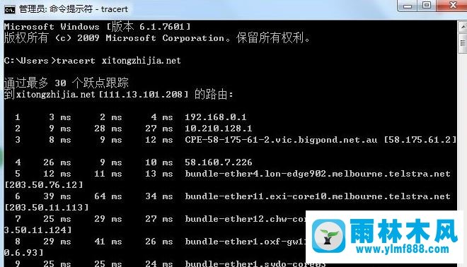 Win7系统如何使用tracert命令？