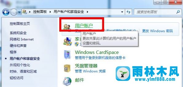 Win7系统怎么关闭uac用户账户控制？