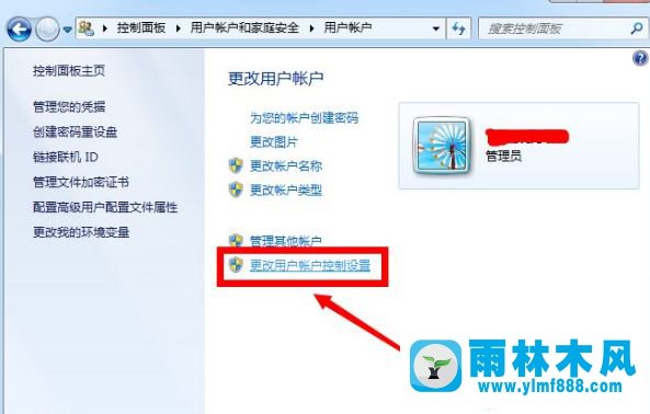 Win7系统怎么关闭uac用户账户控制？