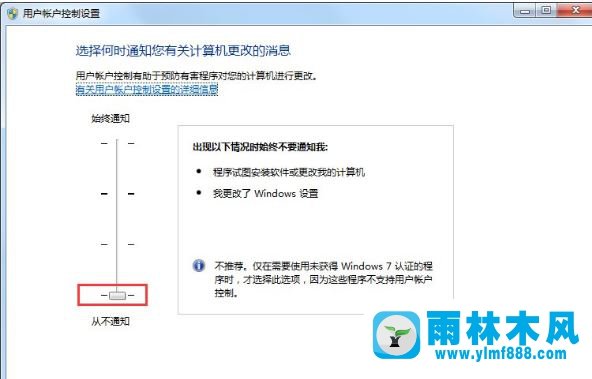 Win7系统怎么关闭uac用户账户控制？