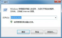 Win7系统怎么禁用wmi服务？