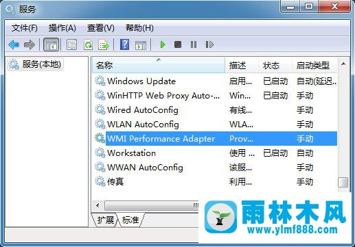 Win7系统怎么禁用wmi服务？