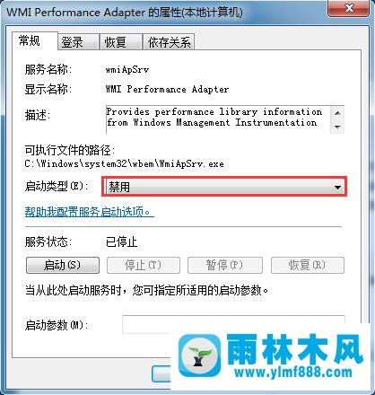 Win7系统怎么禁用wmi服务？