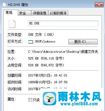 Win7电脑怎么打开shx文件？