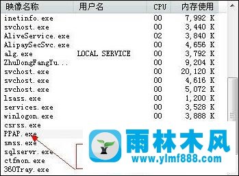 Win7系统怎么删除ppap.exe文件？