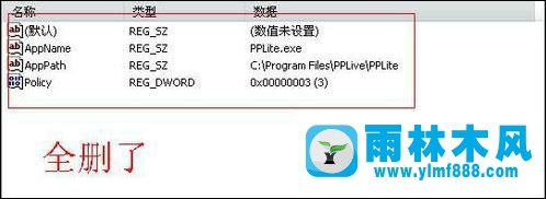 Win7系统怎么删除ppap.exe文件？