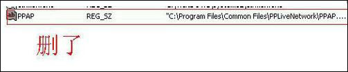 Win7系统怎么删除ppap.exe文件？