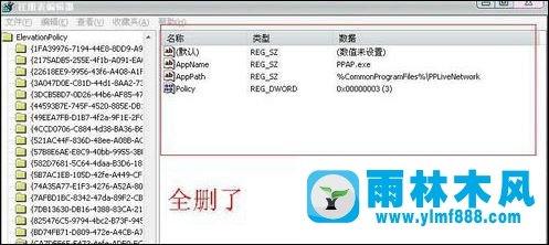 Win7系统怎么删除ppap.exe文件？