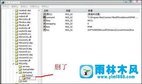 Win7系统怎么删除ppap.exe文件？