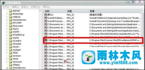 Win7系统怎么删除ppap.exe文件？