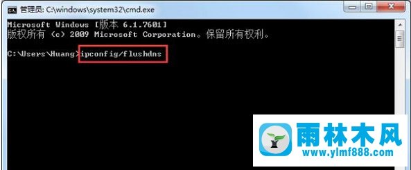 Win7系统清除DNS缓存的常用方法