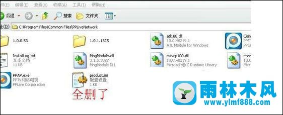 Win7系统怎么删除ppap.exe文件？