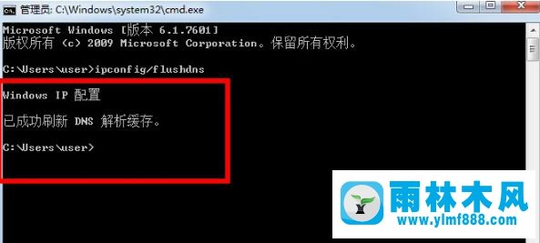 Win7系统清除DNS缓存的常用方法