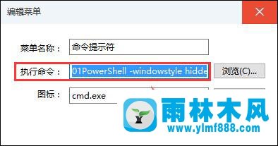 雨林木风win10以管理员权限运行魔方快捷组中的命令提示符教程