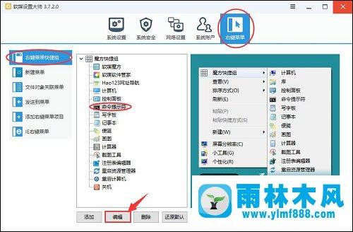 雨林木风win10以管理员权限运行魔方快捷组中的命令提示符教程