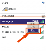 雨林木风xp系统电脑里怎么找回WIFI登录密码？