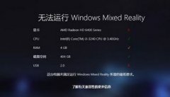 雨林木风win10系统没有设备运行混合现实门户的方法