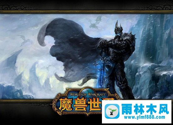 雨林木风win10系统下魔兽世界更新出错BLZBNTAGT00000BB8的解决方法