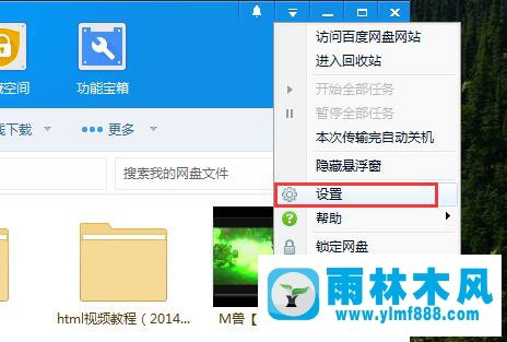 Win7怎么取消百度网盘下载完成提示音？