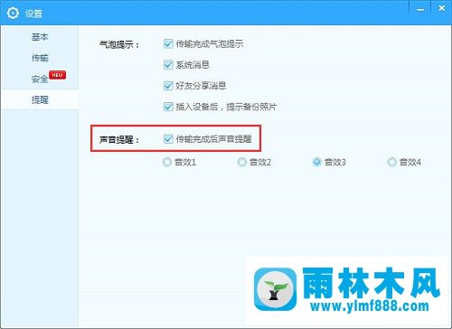 Win7怎么取消百度网盘下载完成提示音？