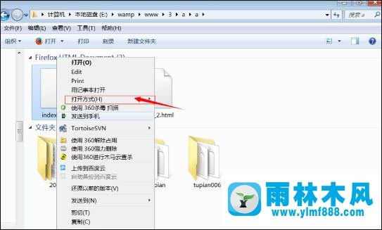 Win7系统下怎么打开html文件？